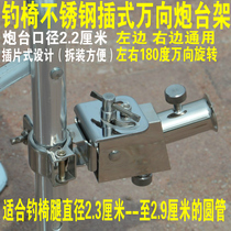 New fishing chair Gun Bench Rack Fishing Chair Accessories Fishing Chair Stainless Steel Universal Rotary Gun Table Rack Fishing Chair Insert Type Gun Stand