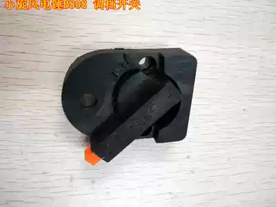 Whiskey cyclone B808 electric hammer drill shift switch switch switch hammer pick function switch factory direct sale
