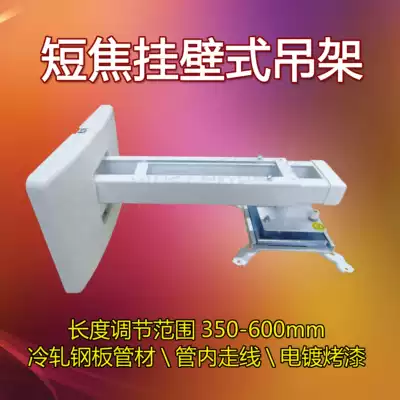Ultra-short focus projector wall hanger fine-tuning projector bracket laser reflection projector stroke 350-600
