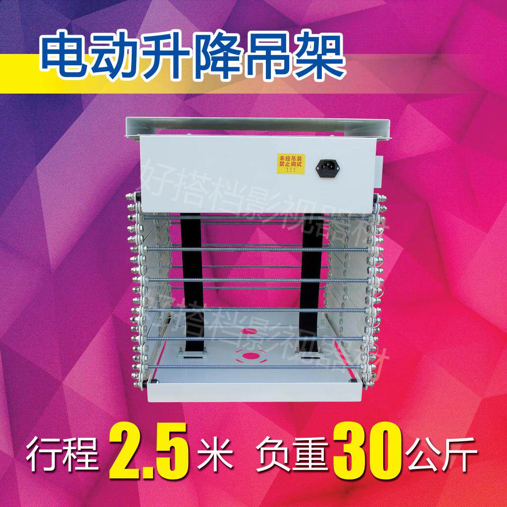 Stroke 2 5 meters Weight 30 kg Projector Projector electric lifting hanger Cross-shear tubular motor