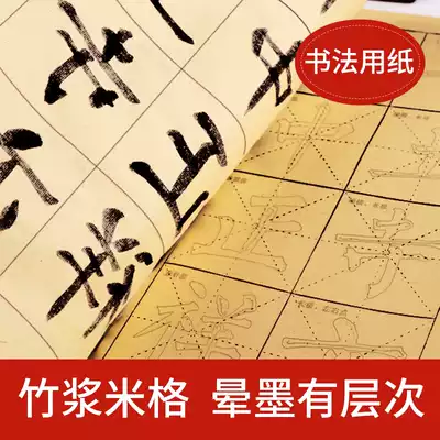 Tracing red edging paper Rice grid Yan Zhenqing Calligraphy special practice paper Writing brush words Paper Rice paper Copybook writing paper practicing words