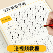 First grade pen control training copybook Primary School students dot matrix control pen copybook childrens strokes adult stroke order training paper full set of kindergarten entry positive posture control pen exercise book young and small connection Enlightenment paranoia