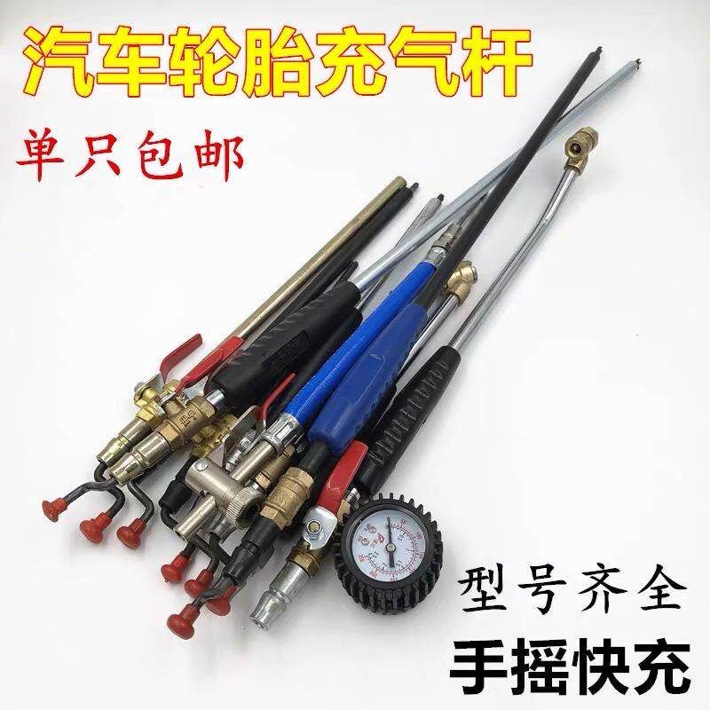 Tire Quick Gas Filling Rod Inflatable Head Tire Inflation Tool Wagon Tire Lengthened with oil shake inflatable lever