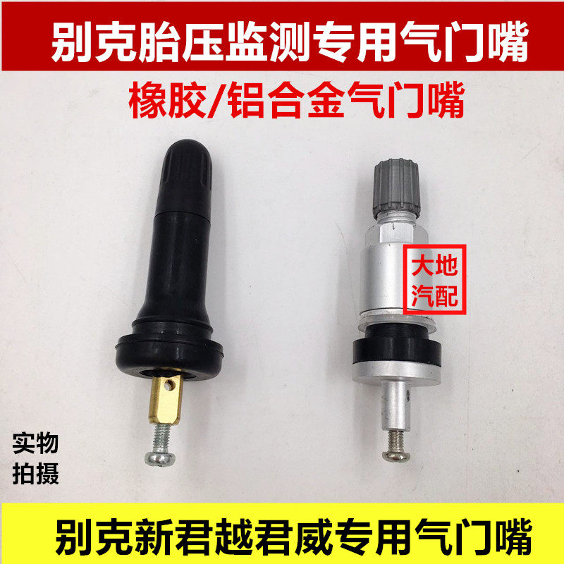 Beek Monarch Weijun Kryong Krei Tire Pressure Monitoring Rubber Valve Mouth Aluminum Alloy Beek Special Sensor Mouth