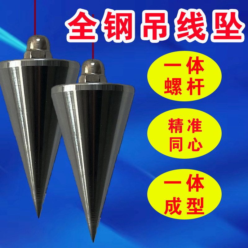 全钢吊线锤实心精品吊线坠：装修界的“垂直守护神”！你家装修真的离不了它！-线垂-淘宝好物网