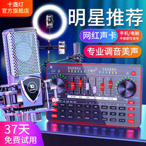 Ten lights G3-1 sound card live broadcast equipment Full set of singing mobile phone dedicated professional microphone Microphone All-in-one computer desktop universal shaking repair anchor recording Net red k song artifact set