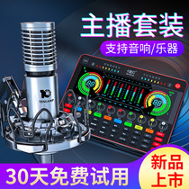 Ten lights P9 external sound card recording and live broadcasting equipment Full mobile phone computer dedicated mixer Shouting microphone Full set of shaking noise reduction repair artifact universal microphone