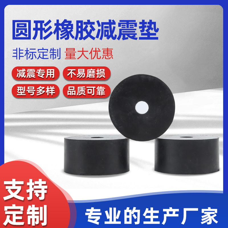 Customizable rubber pad shock-absorbing pad air-conditioning mechanical water pump thickened buffer block anti-oil anti-corrosion industrial rubber pad