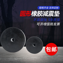Rubber shock absorbing cushion round equipment instrument slow shock abrasion-proof and anti-deformation air conditioning machine with thickened universal shock-proof cushion