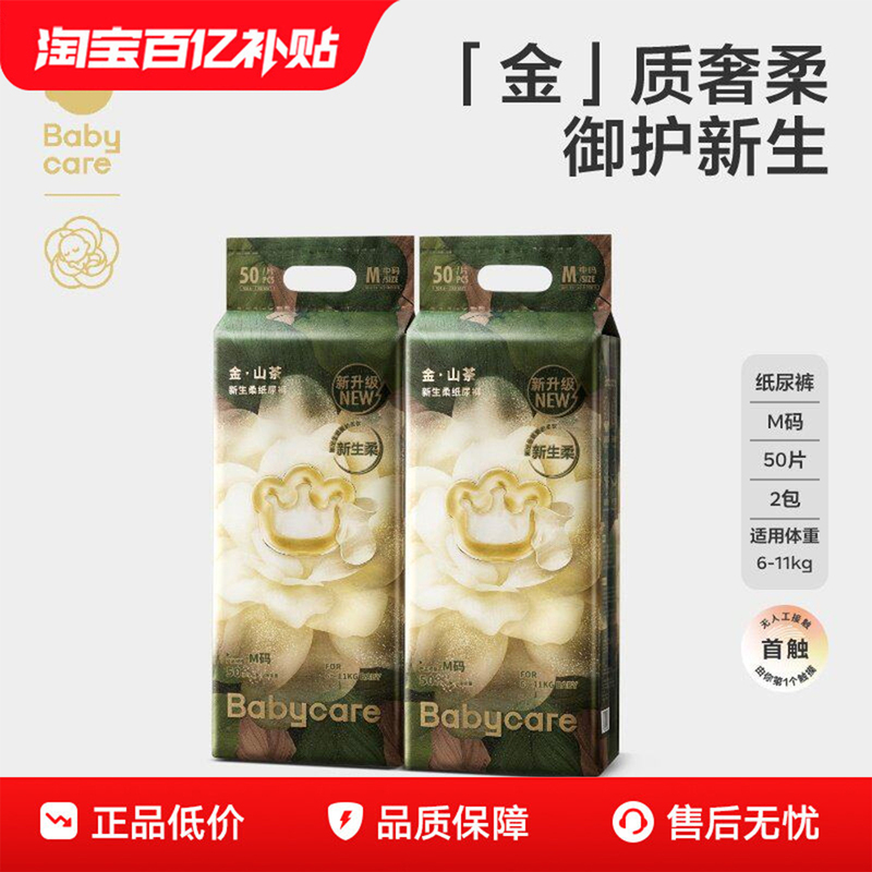 【2 Packs】Babycare Camellia Diaper Pants Pull-Up Pants Newborn Baby Ultra-Thin Diapers