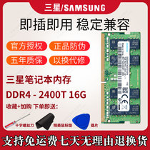 Samsung Samsung fourth generation DDR4 2400 16G SO-DIMM notebook all-in-one computer memory dual channel M471A1K43