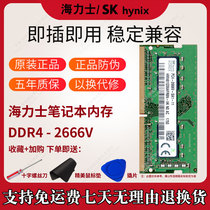 SK hynix hynix notebook memory DDR4 2666 2667 4 G8G16G32g original computer memory 2133 2400 3