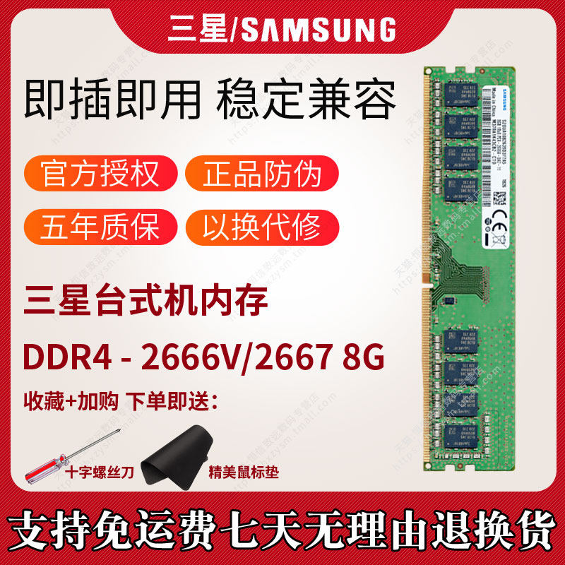 Samsung Samsung Desktop Computer Memory ddr4 2666MHz 8G PC4 2667 Original Installed Computer Memory Stable Compatible 1 2V