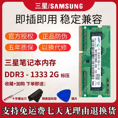 Samsung Samsung Notebook All memory ddr3 1333 2G PC3 10600s original computer memory is stable and compatible with standard voltage 1 5V
