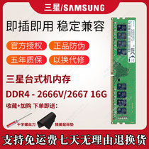 Samsung Samsung desktop memory ddr4 2666MHz 16G PC4 2667 original computer memory stability compatible 1 2V