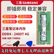 Samsung Samsung fourth generation DDR4 2400G SO-DIMM notebook all-in-one computer memory dual channel M471A1K43