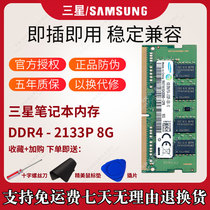 Samsung Samsung fourth generation DDR4 2133 8G SO-DIMM notebook all-in-one computer memory dual channel M471A1K43
