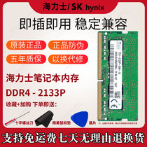 SKhynix Hynix laptop machine the memory bank of the computer to DDR4 2133 4G 8G16G original computer memory 32g 1 2V