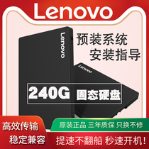 Lenovo Lenovo ThinkPad solid state drive SSD SATA3 2 5 inch notebook desktop all-in-one computer upgrade 240g original seconds