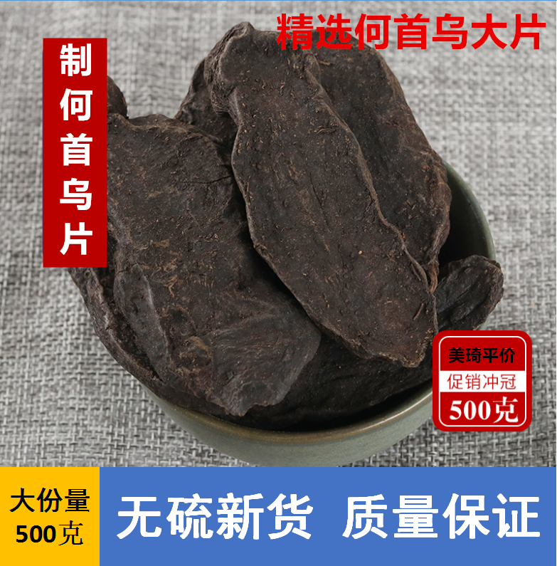 Nine Steamed Nine-Made Wild-Made Fleece-Fleece-Flower Root fleece-flower Tea Ufa Tea Uber Powder 500g Chinese Herbal Medicine 