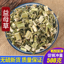 Chinese herbal medicine New goods wild motherwort dry 500g grams selected fresh motherwort tea without sulphur Chinese herbal medicine