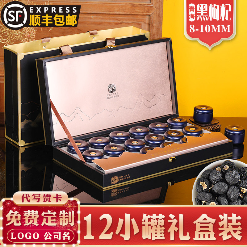 Qinghai wild black Chinese wolfberry customized gift box dress special grade big fruit Chinese New Year delivery gifts for elders to lead annual goods gifts