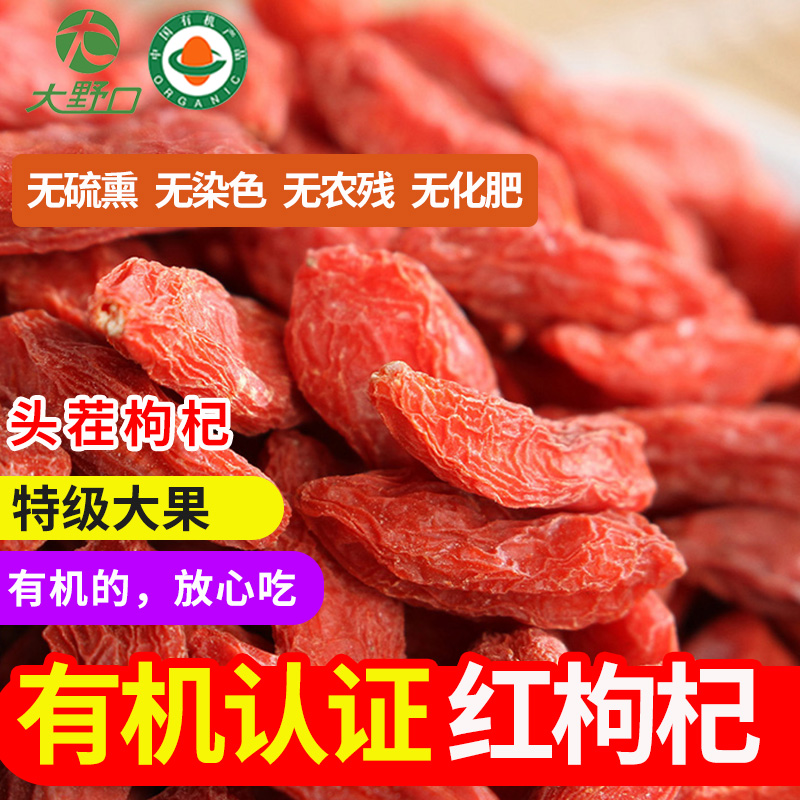 Onokou organic goji berry super-grade goji berry health-preserving non-Ningxia Zhongning goji berry wild red goji berry