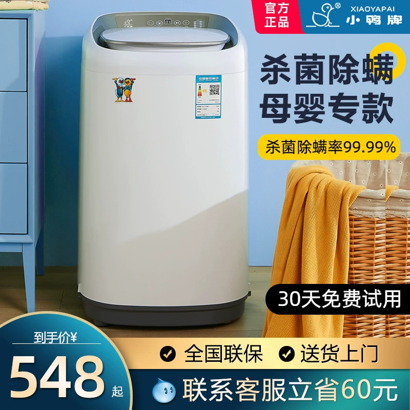 Vịt con máy giặt đồ lót trẻ em tự động máy giặt quần áo trẻ em đặc biệt nhỏ nhỏ khử trùng nhiệt độ cao - May giặt