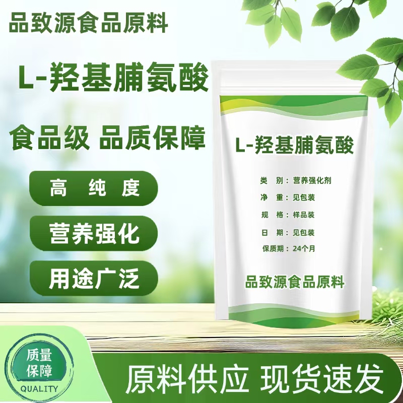 L-Hydroxyproline Food Grade Nutritional Enhancer, Flavor Enhancer for Fruit Juice and Cooling Drinks, Nutritional Amino Acid