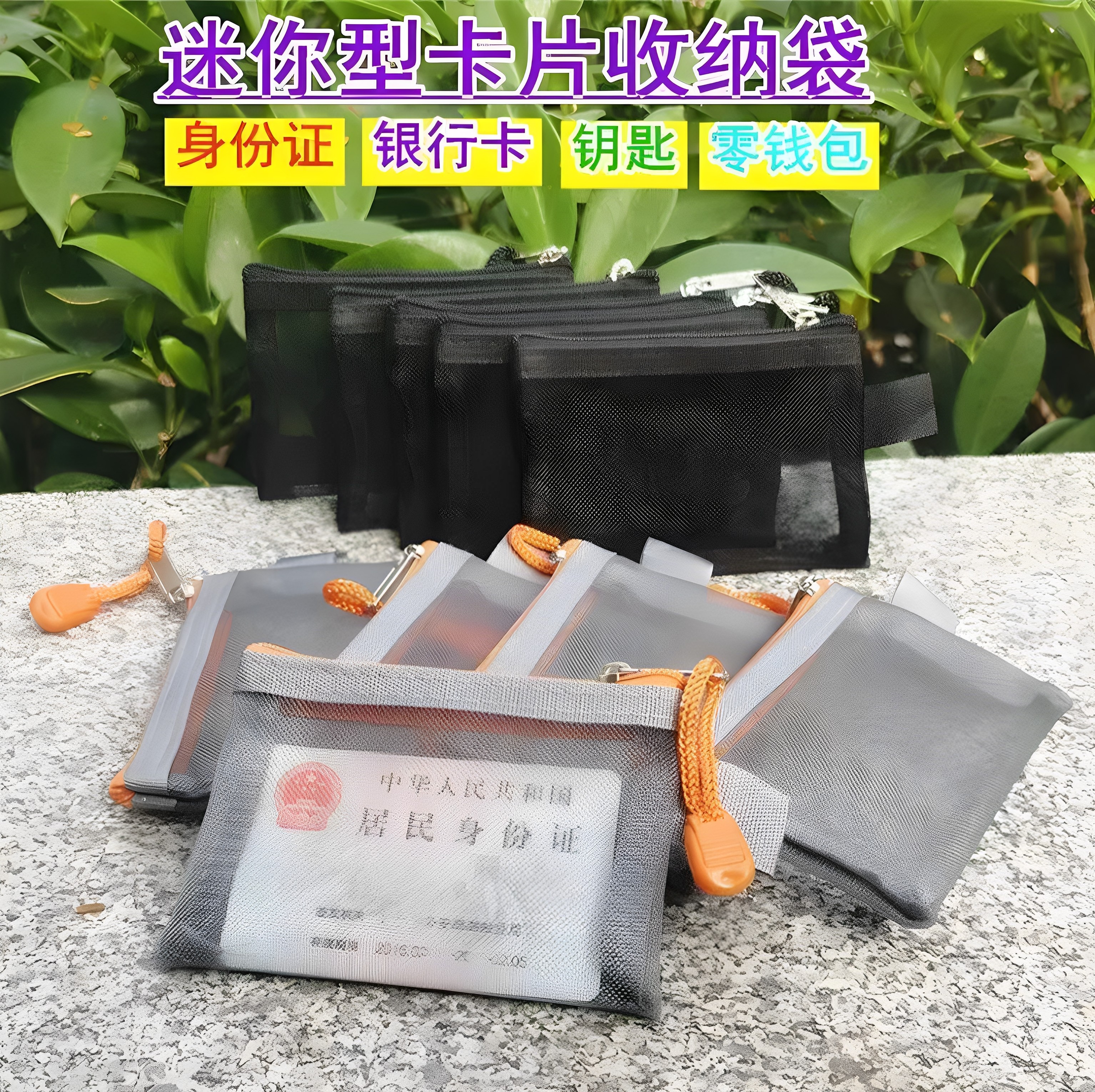 透明尼龙网格拉链包拉链袋物件收纳硬币零钱袋卡片袋银行卡收纳袋评价- 淘宝网