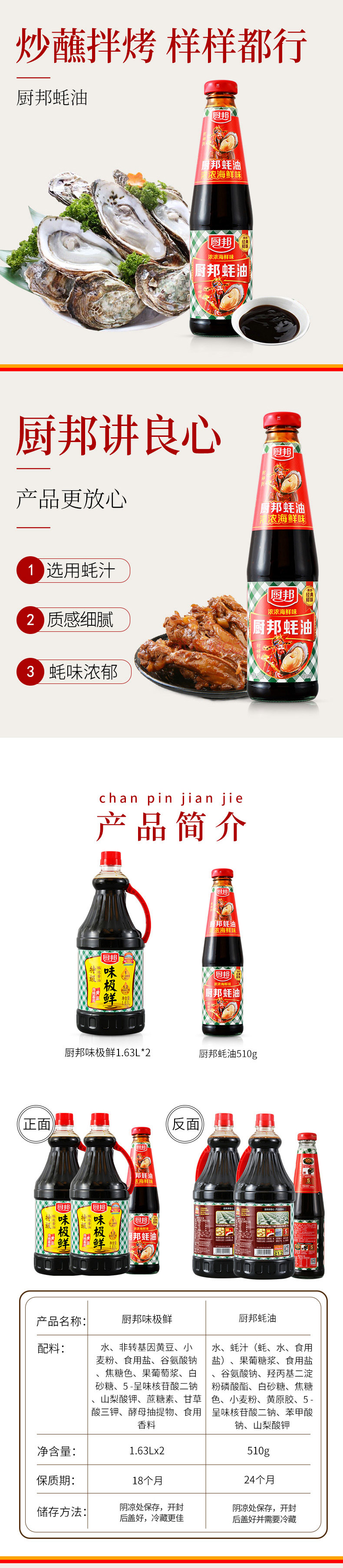 厨邦 味极鲜酱油 1.63L*2瓶+蚝油510g 图4