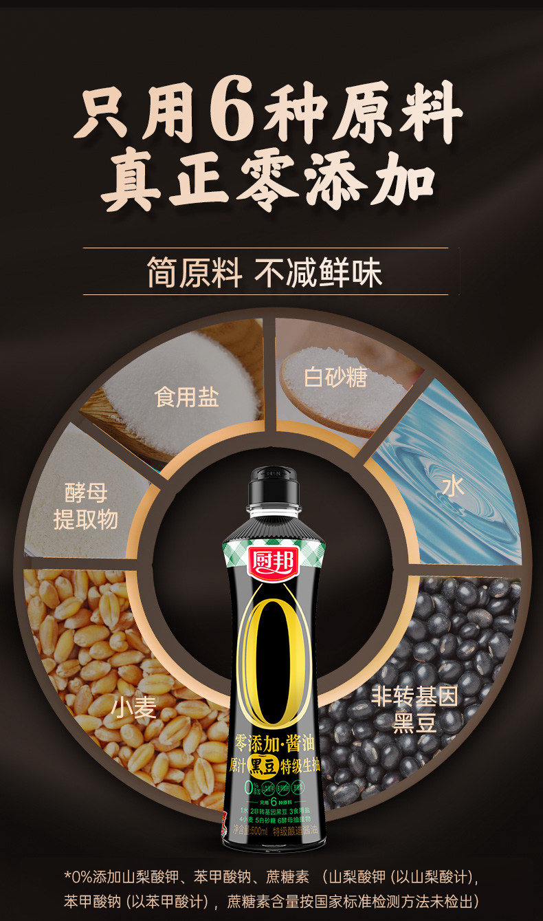 安享好物 安享A级生抽-厨邦原汁 黑豆酱油 国标 
