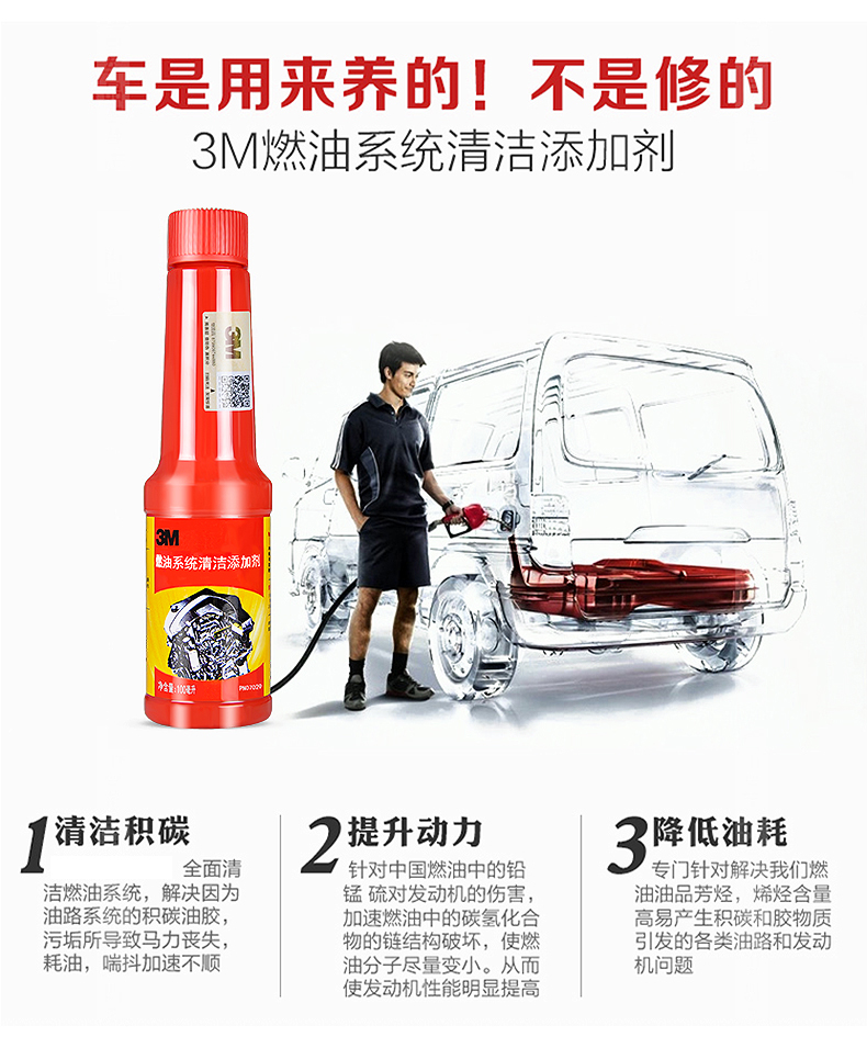 3M 燃油宝 除积碳燃油添加剂 100ml*5瓶 有效改善发动机工况 图1