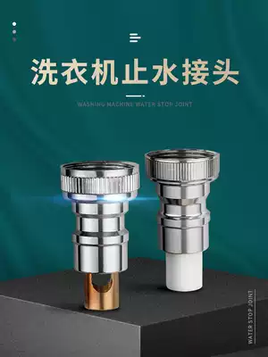 Washing machine faucet automatic water stop valve automatic anti-shedding 4-point adapter interface special water nozzle