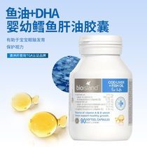 Australian bioisland infants and young children deep-sea cod liver oil capsules for intelligence eye protection and strong bones 90 capsules