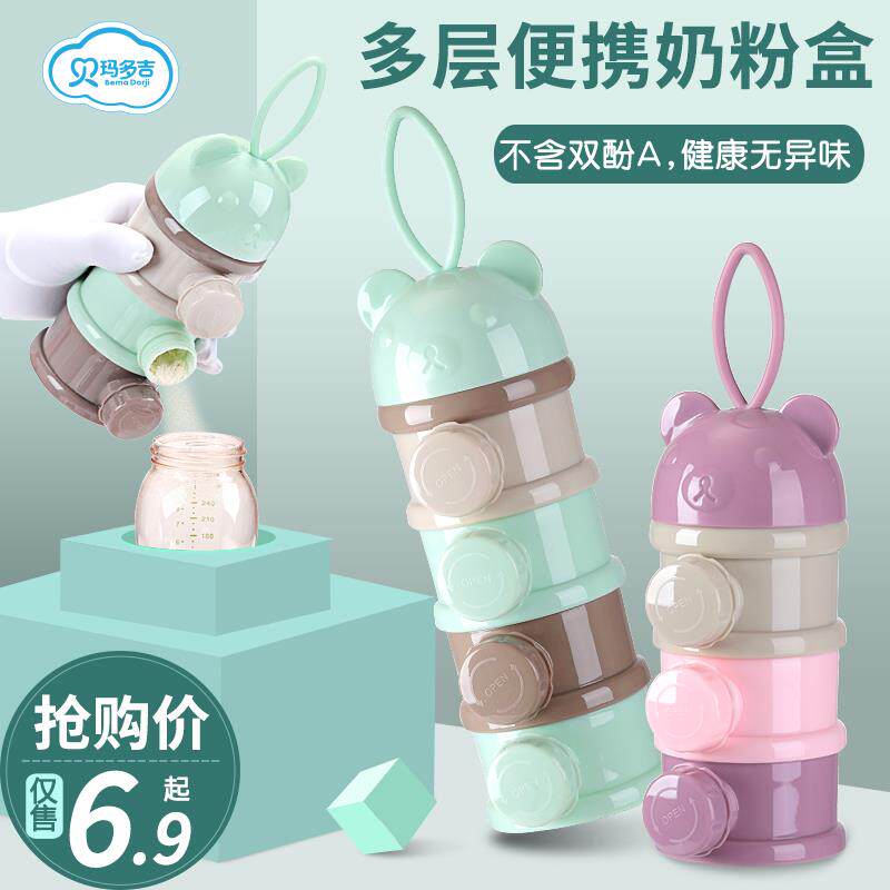 Baby milk powder box portable out of food baby, small number of rice flour box sealed powdered milk storage tank