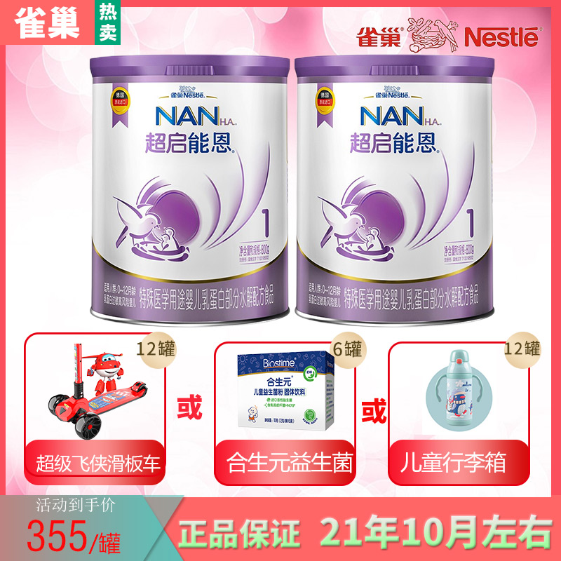 Nestle Hydrolyzed Milk Powder Infant Super Kai Neng En 1 800g2 Canned Super Infant Formula Milk Powder 1