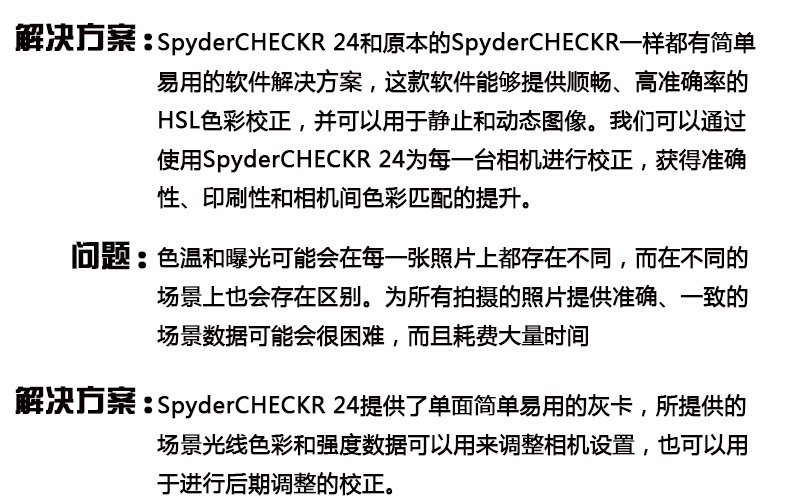 Datacolorspydercheckr24色卡