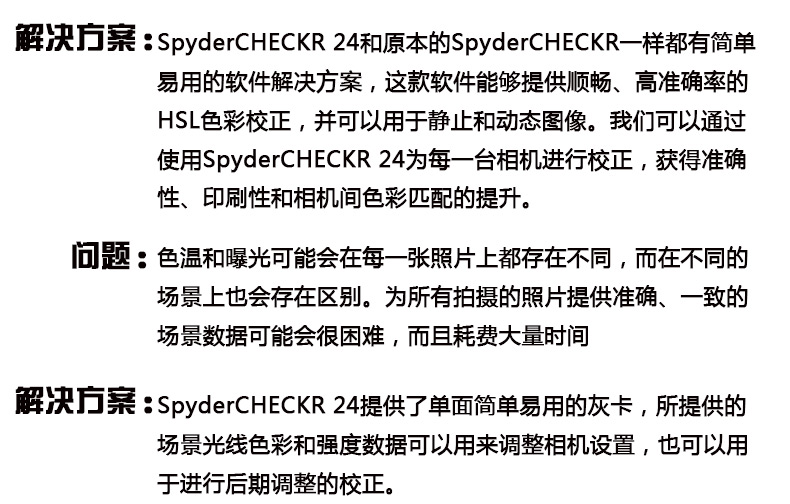 Datacolorspydercheckr24色卡