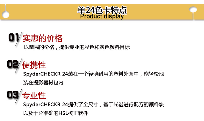 Datacolorspydercheckr24色卡