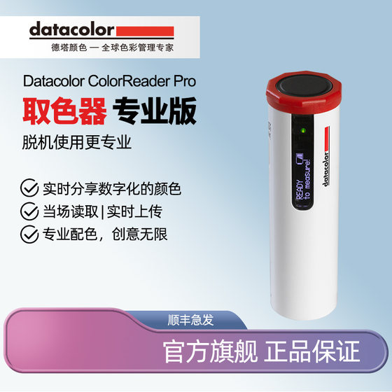 Datacolor 고정밀 비색계 colorreaderpro 색상 선택기 전문 버전 휴대용 비색계 색상 차이 색상 테스트 비색계