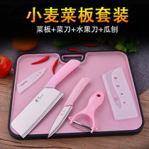 Kitchen cutting board fruit board ceramic knife baby auxiliary food board wheat straw home with a vegetable cutting board kitchen knife suit