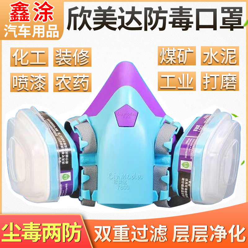 Xinmeida 7800 Anti-poison mask spray paint special beating pesticide industry dust chemical gas Suction Protective Mask