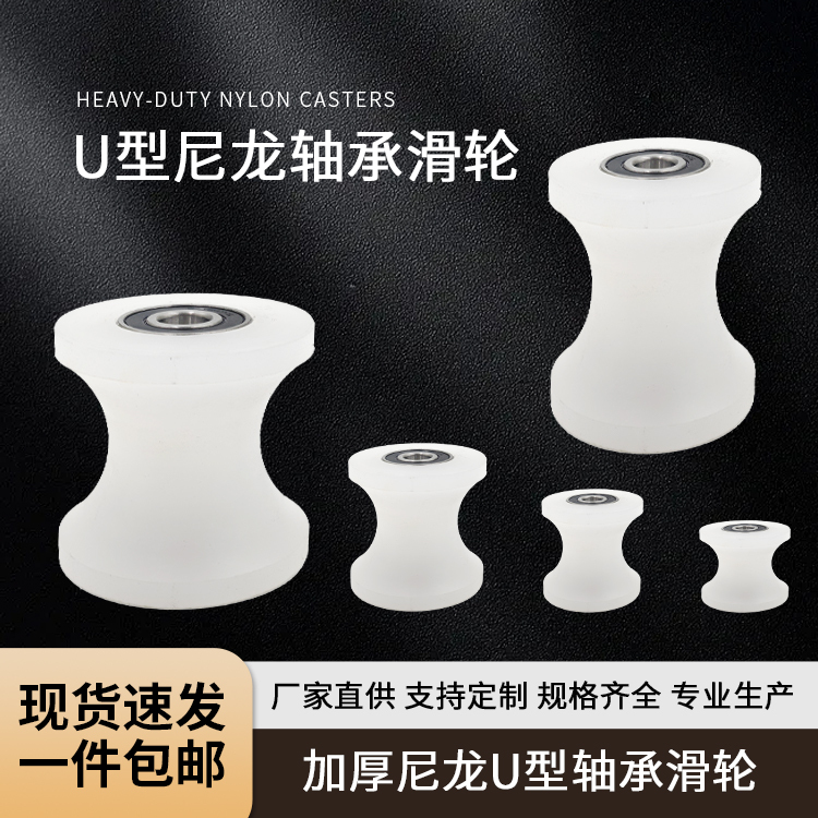 Plastic Roller Bearing Wheel U-Groove Nylon Pulley Transmission Guide Wheel Take-Up Wheel Round Tube Groove Pulley Bracket Wheel Plastic Roller Bearing Wheel U-Groove Nylon Pulley Transmission Guide Wheel Take-Up Wheel Round Tube Groove Pulley Bracket Wheel