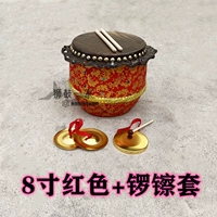 8 -INCH Кожаный барабан (красный)+xiaolonglu Drum Plet