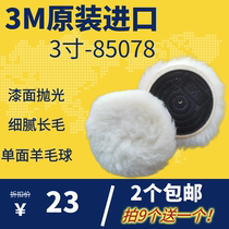 3M85078 sheep wool ball original fit imported 3-inch single-sided self-adhesive car lacquered mirror injection-disc wool wheel