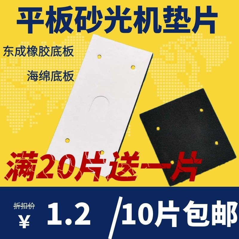 Dongcheng sanding machine accessories Grinding Machine Plastic Cushion 4510 Sea Cotton Base Plate Rubber Mat Grinding Machine Self-Adhesive Sponge Cushion Sheet