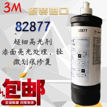 3M82877 liquid wax water polishing liquid car wax protection liquid wax polished wax 3M car wax lacquered surface wax