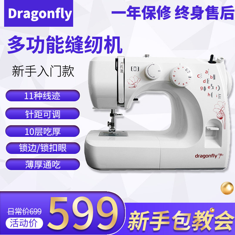 Dragonfly sewing machine home multi-function with lock edge small hand-held electric mini portable family sewing machine micro