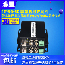 SDI video optical transceiver SDI HD lossless 3G stream 1080P with 1 loop out of 1 channel 485 fiber transceiver